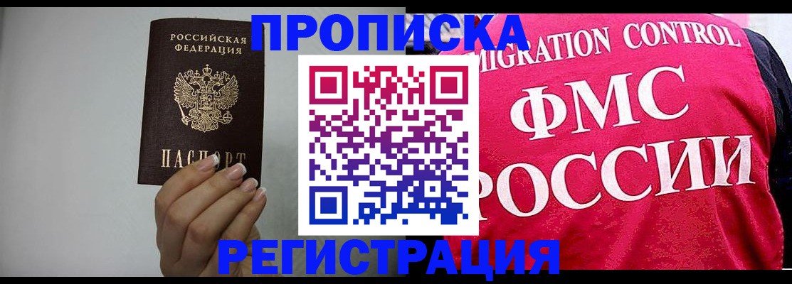 прописка в Малоярославце